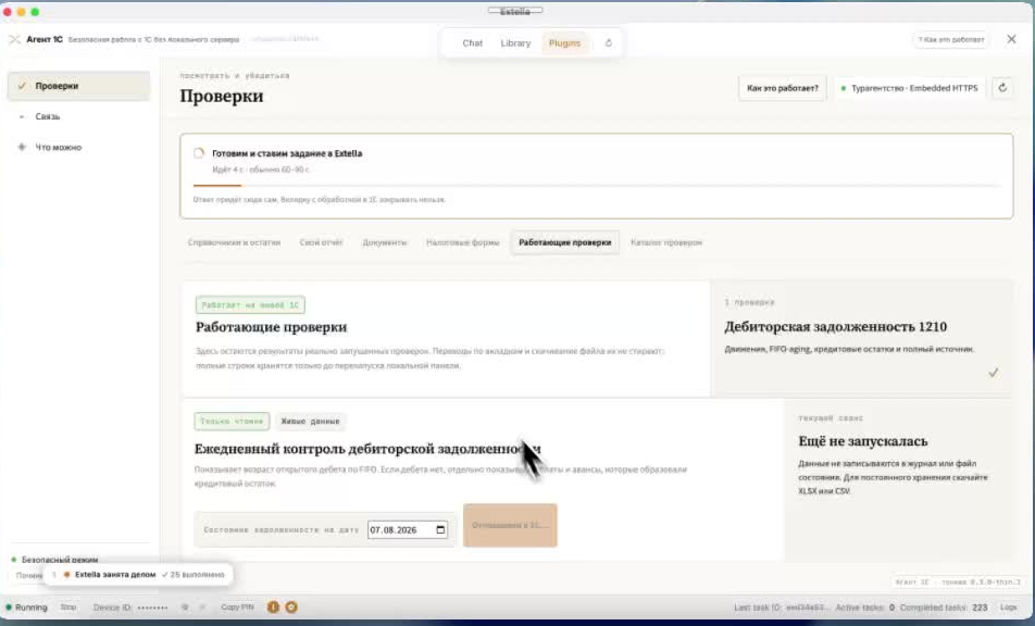 Ежедневный контроль дебиторской задолженности