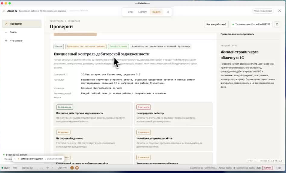 Сверка с учётом 1С и библиотека правил